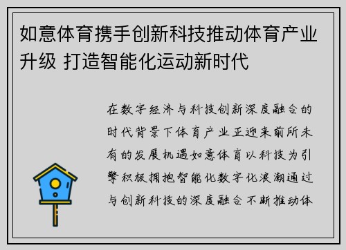 如意体育携手创新科技推动体育产业升级 打造智能化运动新时代