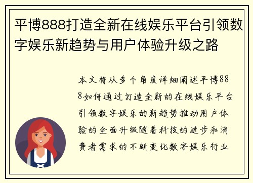 平博888打造全新在线娱乐平台引领数字娱乐新趋势与用户体验升级之路