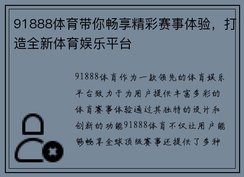 91888体育带你畅享精彩赛事体验，打造全新体育娱乐平台