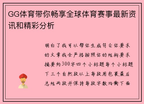 GG体育带你畅享全球体育赛事最新资讯和精彩分析
