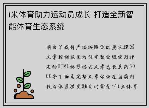 i米体育助力运动员成长 打造全新智能体育生态系统