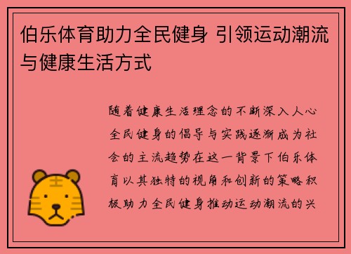 伯乐体育助力全民健身 引领运动潮流与健康生活方式