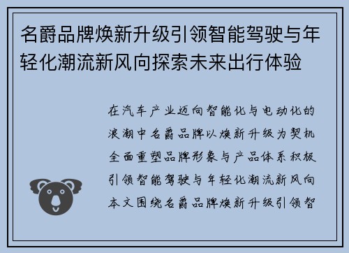 名爵品牌焕新升级引领智能驾驶与年轻化潮流新风向探索未来出行体验