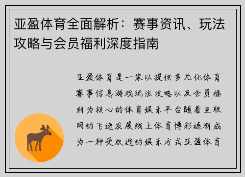 亚盈体育全面解析：赛事资讯、玩法攻略与会员福利深度指南