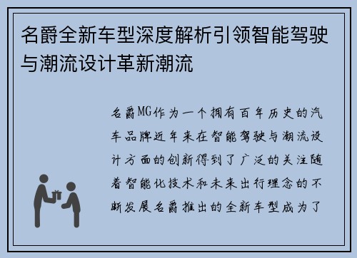 名爵全新车型深度解析引领智能驾驶与潮流设计革新潮流