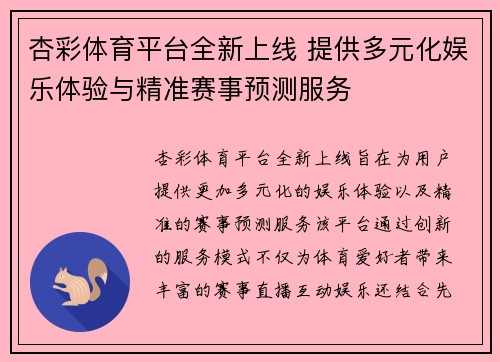 杏彩体育平台全新上线 提供多元化娱乐体验与精准赛事预测服务