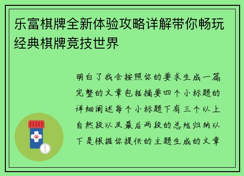 乐富棋牌全新体验攻略详解带你畅玩经典棋牌竞技世界