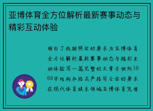 亚博体育全方位解析最新赛事动态与精彩互动体验