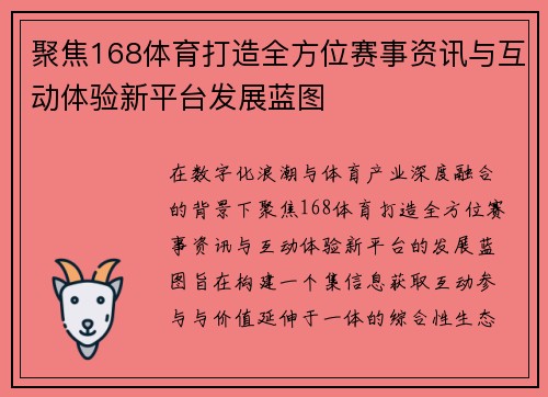 聚焦168体育打造全方位赛事资讯与互动体验新平台发展蓝图 聚焦168体育打造全方位赛事资讯与互动体验新平台发展蓝图