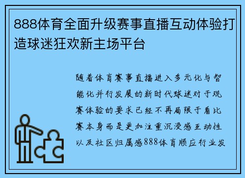 888体育全面升级赛事直播互动体验打造球迷狂欢新主场平台