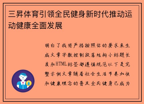 三昇体育引领全民健身新时代推动运动健康全面发展