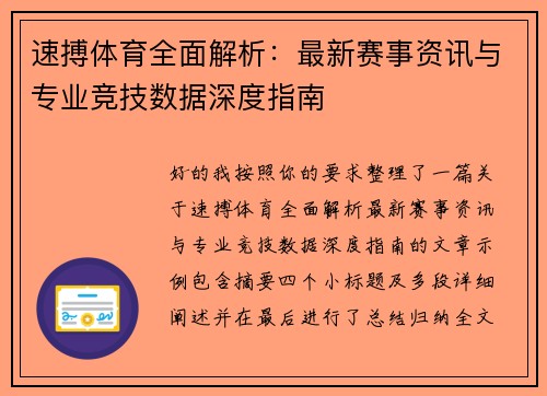 速搏体育全面解析:最新赛事资讯与专业竞技数据深度指南 速搏体育全面解析:最新赛事资讯与专业竞技数据深度指南