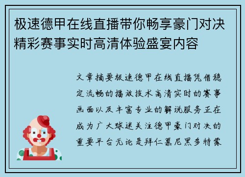 极速德甲在线直播带你畅享豪门对决精彩赛事实时高清体验盛宴内容