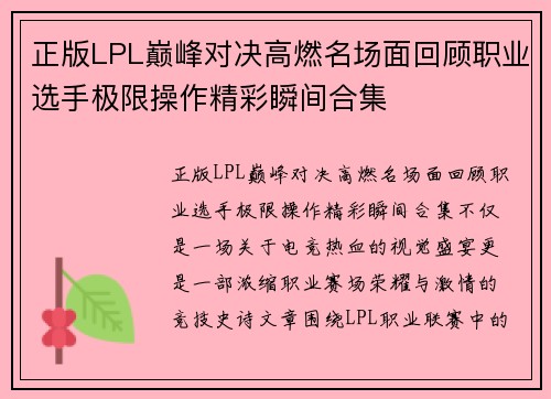 正版LPL巅峰对决高燃名场面回顾职业选手极限操作精彩瞬间合集