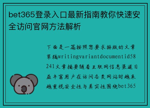bet365登录入口最新指南教你快速安全访问官网方法解析