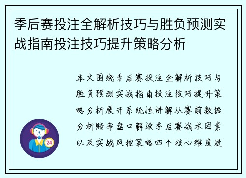 季后赛投注全解析技巧与胜负预测实战指南投注技巧提升策略分析