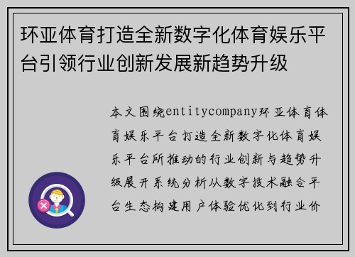 环亚体育打造全新数字化体育娱乐平台引领行业创新发展新趋势升级