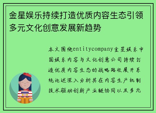 金星娱乐持续打造优质内容生态引领多元文化创意发展新趋势