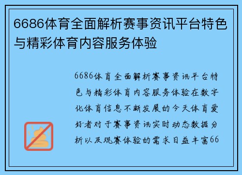 6686体育全面解析赛事资讯平台特色与精彩体育内容服务体验