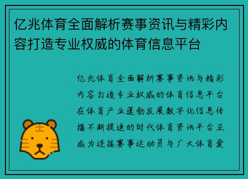 亿兆体育全面解析赛事资讯与精彩内容打造专业权威的体育信息平台